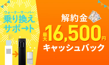フレシャス乗り換えキャンペーン