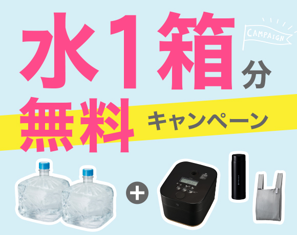 初回完全無料0円キャンペーン