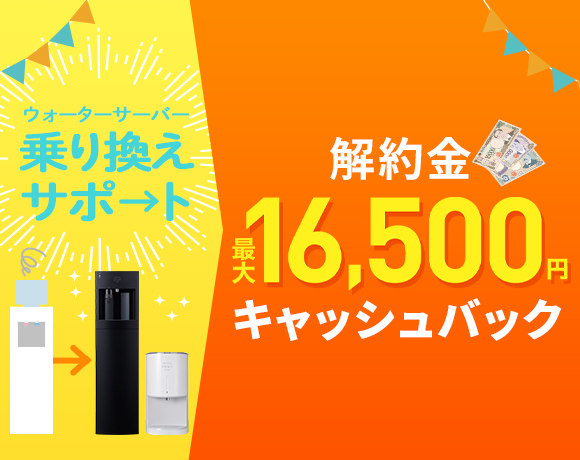 他社から乗り換えキャンペーン